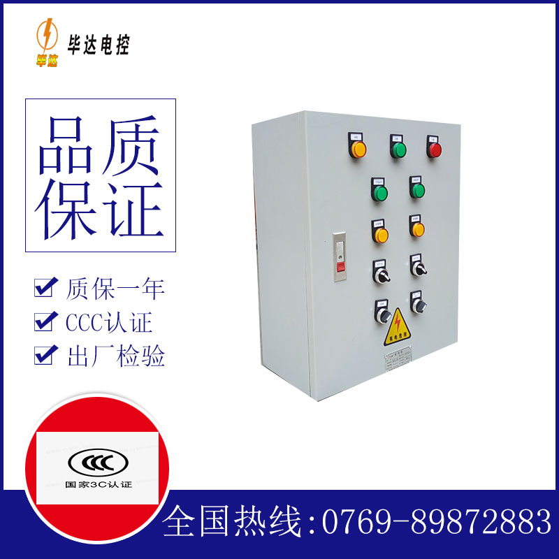 什邡一用一备控制箱